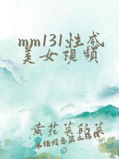 mm131性感美女视频