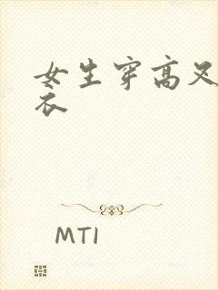 女生穿高叉连体衣