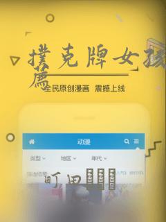 扑克牌女孩的推荐：结局+番外