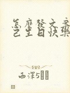 怎么发文案祝自己生日快乐