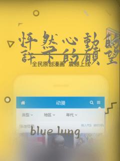 怦然心动的我们许下的愿望：结局+番外