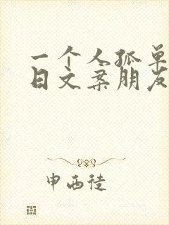 一个人孤单的生日文案朋友圈怎么发