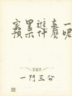 家里进来一条蛇预示什么呢