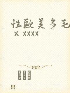 性欧美多毛另类ⅹxxxx