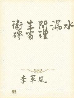 卫生间漏水免砸砖处理