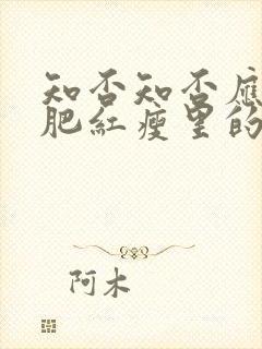 知否知否应是绿肥红瘦里的海家