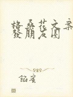 格桑花文案适合发朋友圈