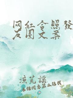 网红合照发的朋友圈文案