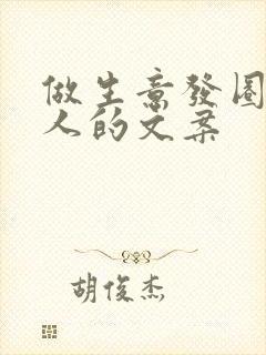 做生意发圈吸引人的文案