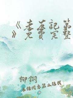 《老友记第五季》免费完整版在线观看