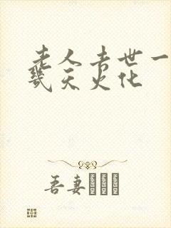 老人去世一般第几天火化