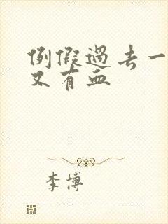 例假过去一周后又有血