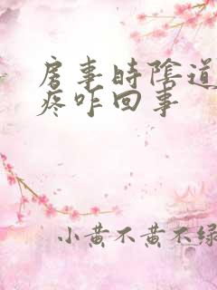 房事时阴道干涩疼咋回事