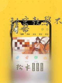 秘密教学不需要阅币：结局+番外