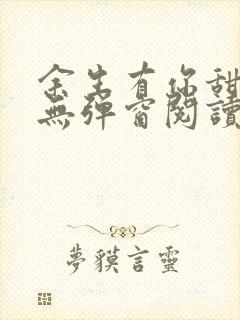 余生有你甜又暖无弹窗阅读