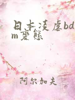 日本凌虐bdsm变态