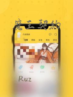 魔王契约：结局+番外