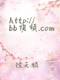 http://bb视频.com