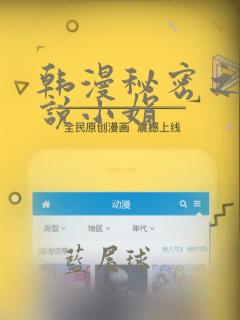 韩漫秘密之夜小说小娟