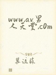 www,av男人天堂,c0m