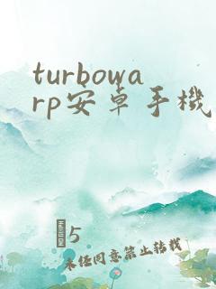 turbowarp安卓手机版下载