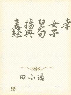 表扬儿女孝顺的经典句子