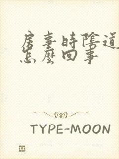 房事时阴道出血怎么回事