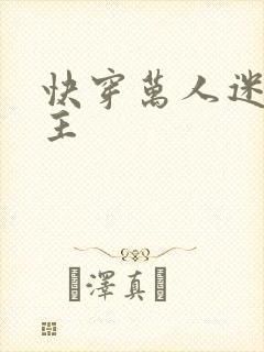 快穿万人迷双男主