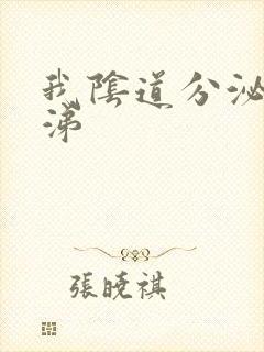 我阴道分泌物鼻涕