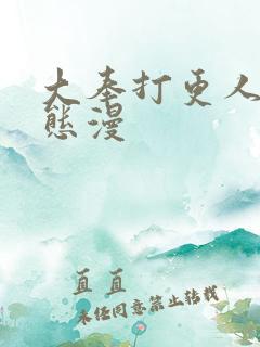 大奉打更人 动态漫