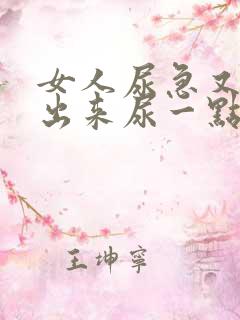 女人尿急又尿不出来尿一点点是什么情况