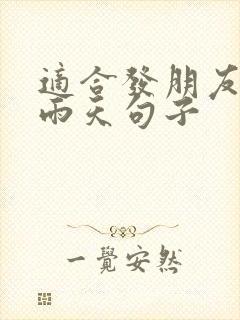 适合发朋友圈的雨天句子