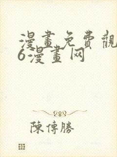 漫画免费观看96漫画网