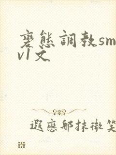 变态调教sm1v1文