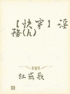 【快穿】淫交任务(h)