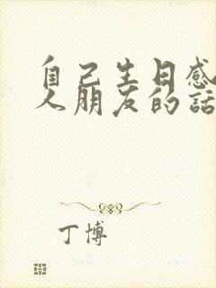 自己生日感谢家人朋友的话发朋友圈