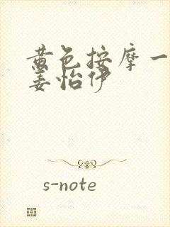 黄色按摩一级片姜怡伊