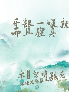 牙龈一吸就出血而且腥臭