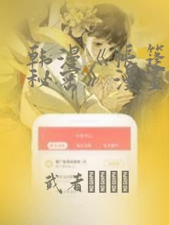 韩漫《帐篷里的秘密》漫画