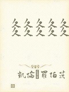 久久久久久久久久久久久久久日韩午夜av