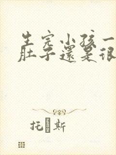 生完小孩一年多肚子还是很大怎么办