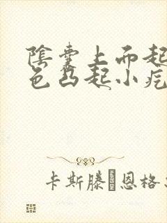 阴囊上面起了白色凸起小疙瘩怎么办