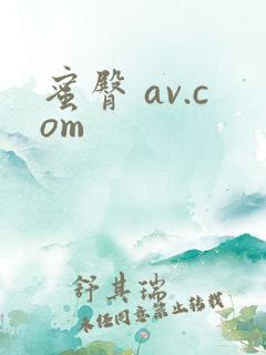 蜜臀 av.com