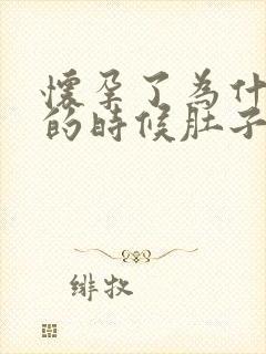 怀孕了为什么尿的时候肚子有点疼