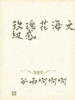 玫瑰花海文案高级感