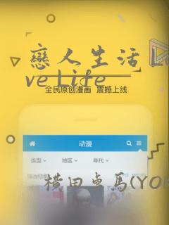 恋人生活 Love Life