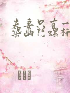 夫妻只有一人感染幽门螺杆菌