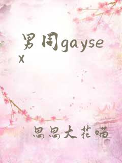 男同gaysex