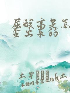 尿酸高是怎么检查出来的