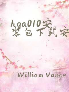 hga010安装包下载安卓